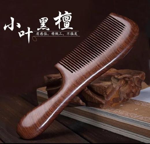 【2把组合装】南美小叶黑檀木梳 商品图1