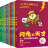 【官微童书推荐】闪光的天才(套装全10册) 卢卡诺维利 著 科普百科 为孩子打开科学世界的大门 天才自述传奇故事 中信童书 商品缩略图0