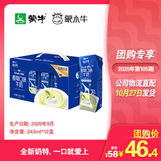 奶特香草口味牛奶利乐钻243ml×12盒 商品图0