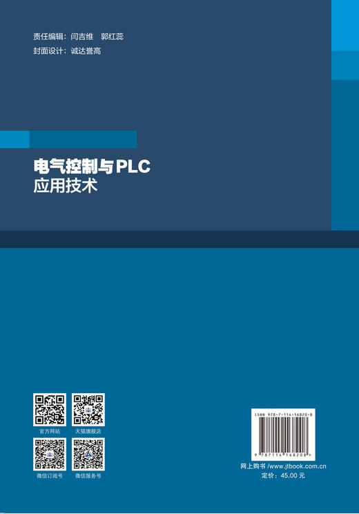 电气控制与PLC应用技术 商品图1