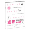 素描基础教程单册仅售15元黑白素描从入门到精通 商品缩略图2