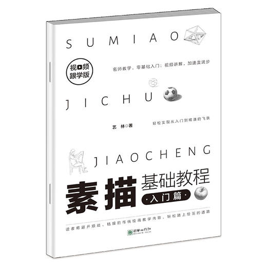 素描基础教程单册仅售15元黑白素描从入门到精通 商品图1