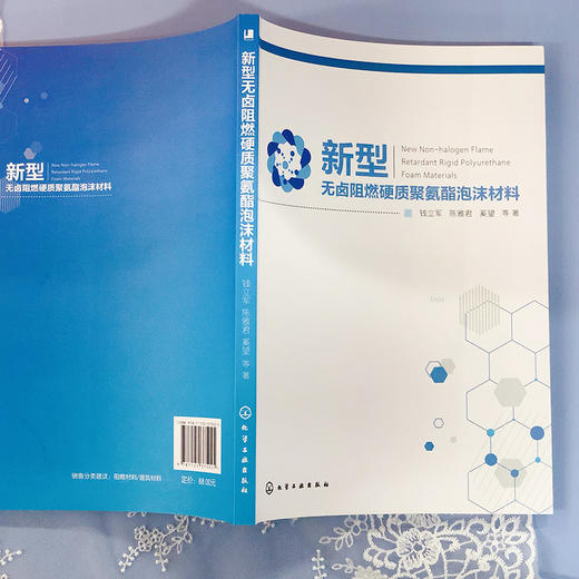 新型无卤阻燃硬质聚氨酯泡沫材料及其性能 商品图4
