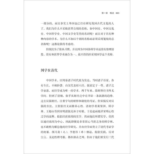 新书预售 中国国学常识 国学大师 曹伯韩 著 国学知识普及吕思勉四书五经常识圆桌派 商品图2