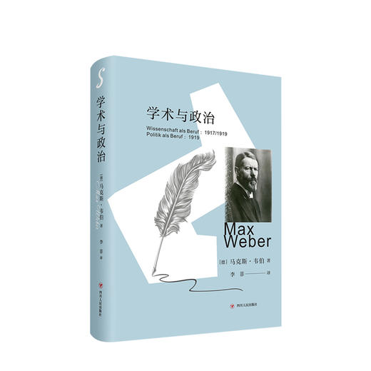 新书预售 学术与政治 精装珍藏版 马克斯韦伯 著 现代社会文化社科书籍 商品图0