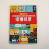 少年商学院 读懂经济 商品缩略图1