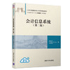 会计信息系统(第二版) 商品缩略图0
