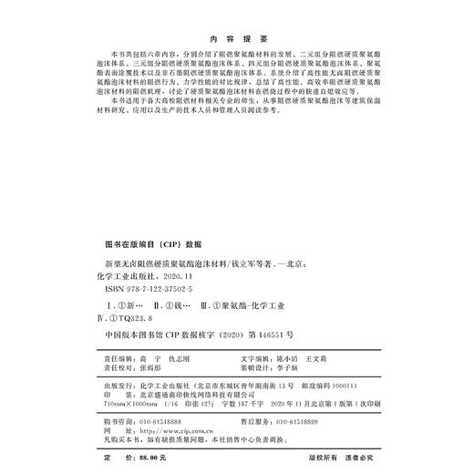新型无卤阻燃硬质聚氨酯泡沫材料及其性能 商品图9