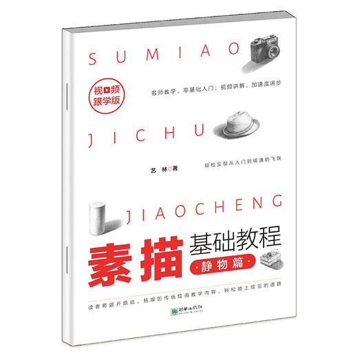 素描基础教程单册仅售15元黑白素描从入门到精通 商品图3