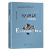 经济法（含习题与案例）第七版 商品缩略图0