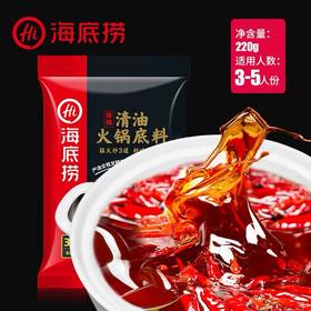 海底捞清油麻辣火锅底料鲜香正宗四川麻辣烫调料家用220g