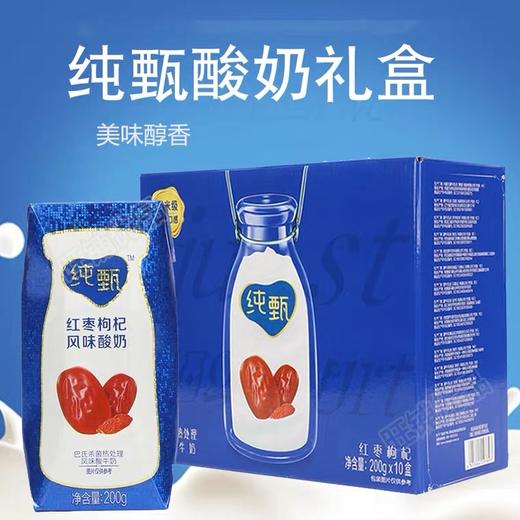蒙牛纯甄酸奶红枣枸杞红枣口味酸牛奶营养新老包装风味利乐钻200g/10包 商品图1