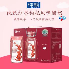 蒙牛纯甄酸奶红枣枸杞红枣口味酸牛奶营养新老包装风味利乐钻200g/10包