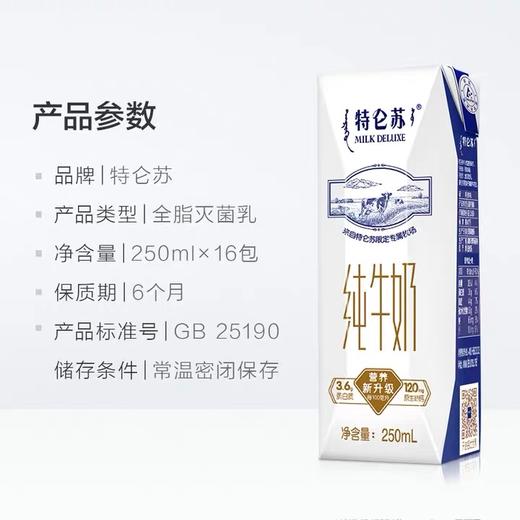 蒙牛特仑苏纯牛奶高端整箱优质乳蛋白（250ml*16包）/提 商品图3