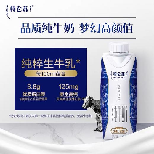  蒙牛特仑苏纯牛奶利乐梦幻盖整箱250ml*10瓶全脂灭菌乳（250ml*10）l/提l 商品图1