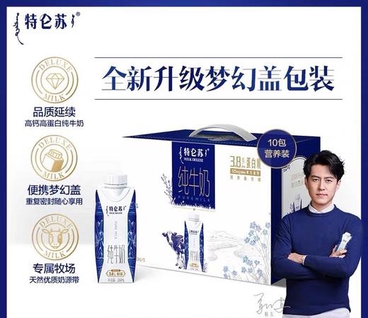  蒙牛特仑苏纯牛奶利乐梦幻盖整箱250ml*10瓶全脂灭菌乳（250ml*10）l/提l 商品图0