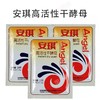 安琪酵母家用干酵母小包装低糖高活性馒头包子发酵粉10g 商品缩略图0