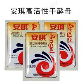 安琪酵母家用干酵母小包装低糖高活性馒头包子发酵粉10g