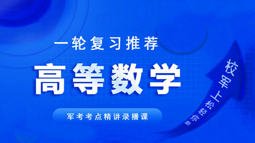 极限-等价无穷小-无穷小的比较 商品图0