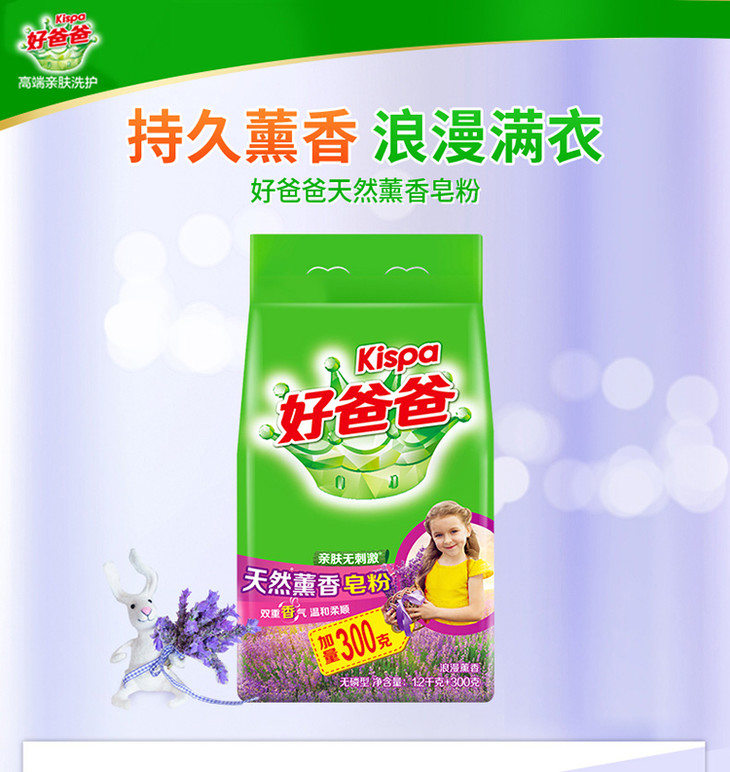 好爸爸天然薰香皂粉1.2千克