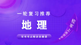 中国地理（上）