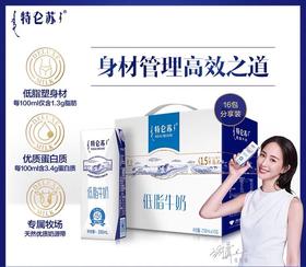 特仑苏低脂牛奶250ml*16包 牛奶整箱宅家营养早餐奶（250ml*16）/提