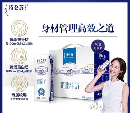 特仑苏低脂牛奶250ml*16包 牛奶整箱宅家营养早餐奶（250ml*16）/提 商品图0
