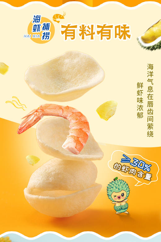 榴莲味虾片 商品图1