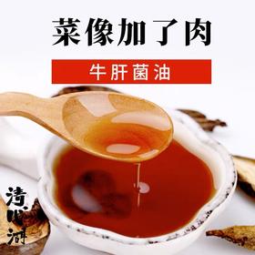 牛肝菌油