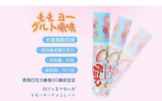 明治橡皮糖巧克力（水蜜桃酸奶味） 商品图0