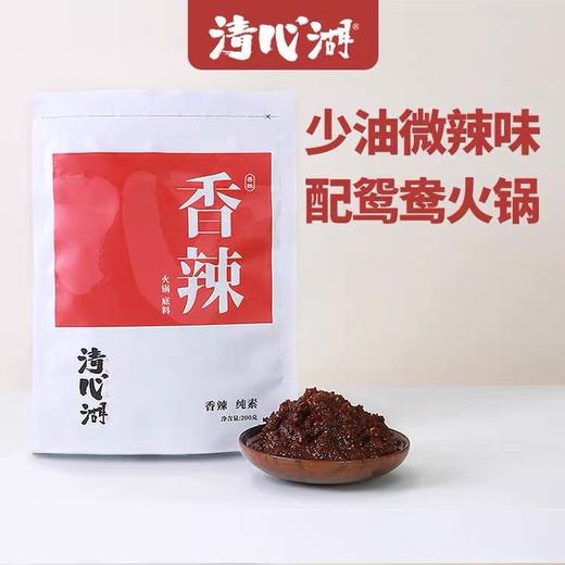 清心湖 火锅底料调味料 番茄/菌汤/香辣火锅底料任选 商品图5