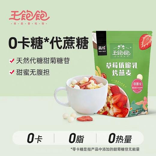 王饱饱草莓烤燕麦210g 商品图1