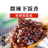 香辣/台式香菇酱 商品缩略图1