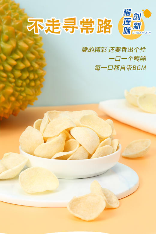 榴莲味虾片 商品图2