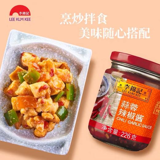 李锦记蒜蓉辣椒酱226g/罐炒菜腌制蘸料火锅拌面拌饭辣酱 商品图1