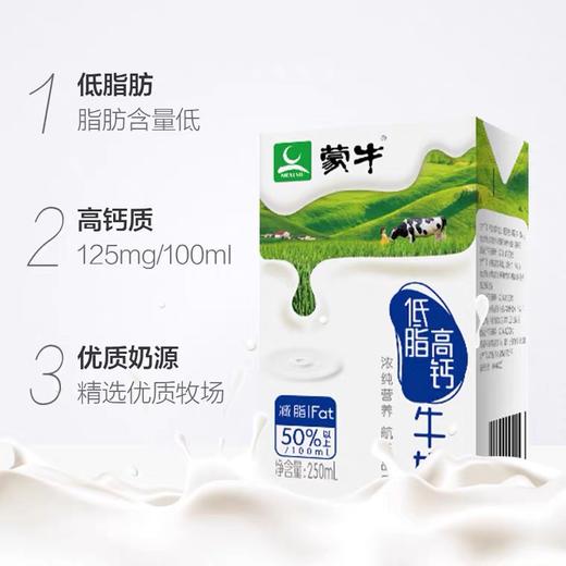 【日期新鲜】蒙牛旗舰店 低脂高钙牛奶250ml*16盒整箱礼盒 送礼（250ml*16）l/提 商品图1