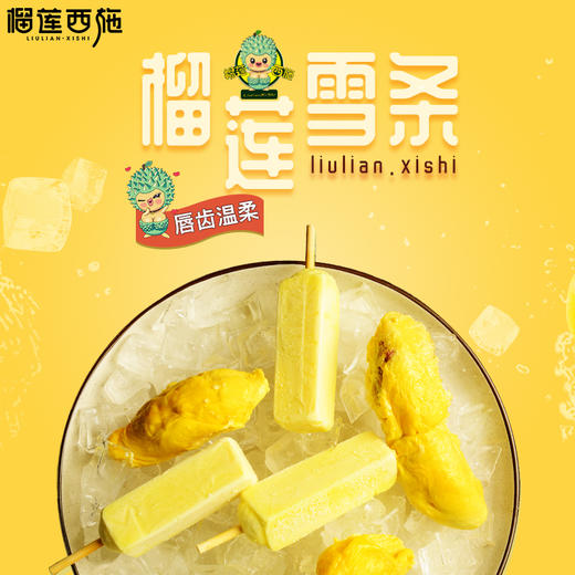 榴莲雪条 商品图0