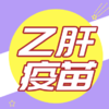 乙肝疫苗是什么？ 商品缩略图0