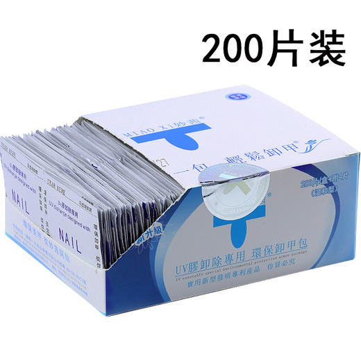 妙茜卸甲包中文200片装 商品图1