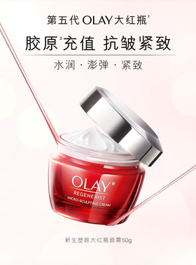 OLAY大红瓶面霜