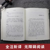 世说新语笺注全两册精装 中华传统文化经典全注新译精讲丛书 许嘉璐主编董志翘冯青译注原版国学名著 商品缩略图2