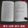 人物志精装 中华传统文化经典全注新译精讲丛书 许嘉璐先生主编原版吴家驹译注国学名著正版 商品缩略图1