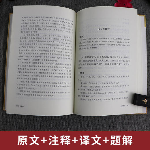 人物志精装 中华传统文化经典全注新译精讲丛书 许嘉璐先生主编原版吴家驹译注国学名著正版 商品图1