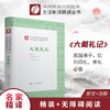 大戴礼记精装 中华传统文化经典全注新译精讲丛书 许嘉璐先生主编方向东译注原版国学名著正版 商品缩略图0
