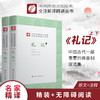 礼记 精装 中华传统文化经典全注新译精讲丛书 许嘉璐先生主编钱兴奇译注原版国学名著正版 商品缩略图0