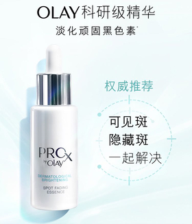 OLAY淡斑小白瓶精华