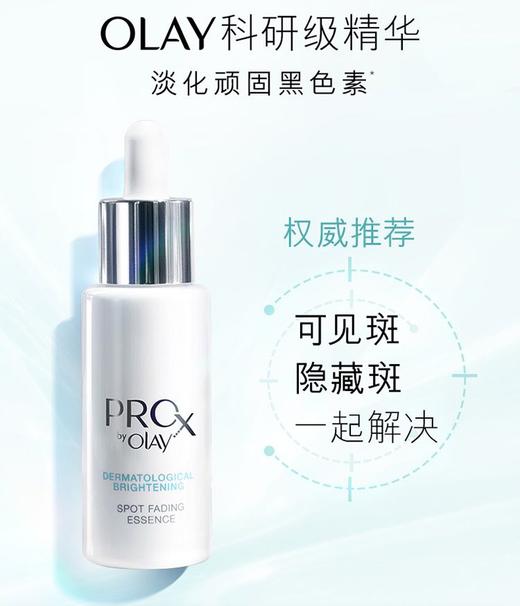 OLAY淡斑小白瓶精华 商品图0