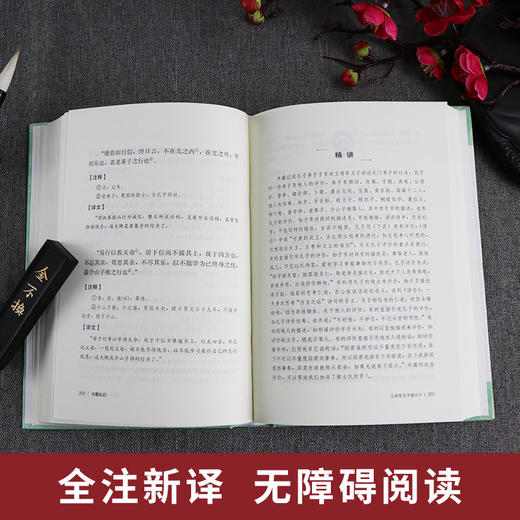 大戴礼记精装 中华传统文化经典全注新译精讲丛书 许嘉璐先生主编方向东译注原版国学名著正版 商品图2