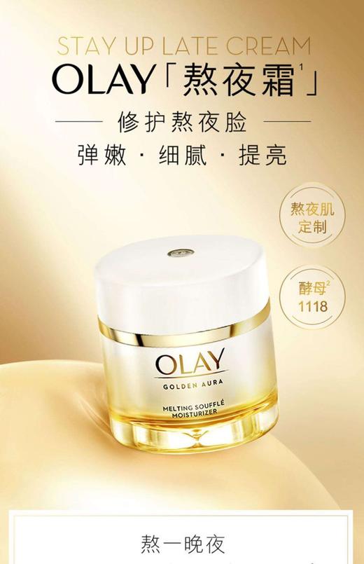 OLAY酵母熬夜面霜 商品图0