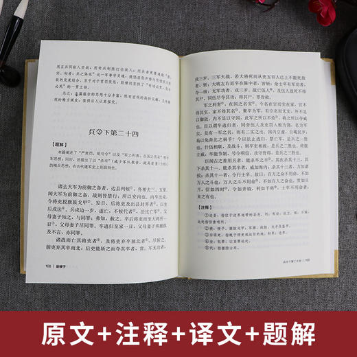 尉缭子 唐李问对 精装 中华传统文化经典全注新译精讲丛书 许嘉璐先生主编刘永海译注原版国学名著 商品图1